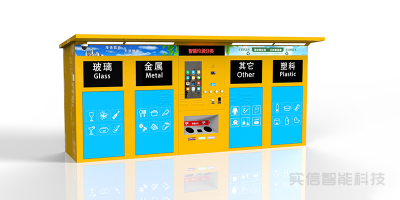 智能分类垃圾箱 图 3