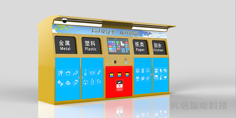 智能分类垃圾箱 图 4