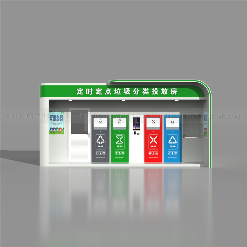 智能垃圾分类房（定时定点款） 图 1