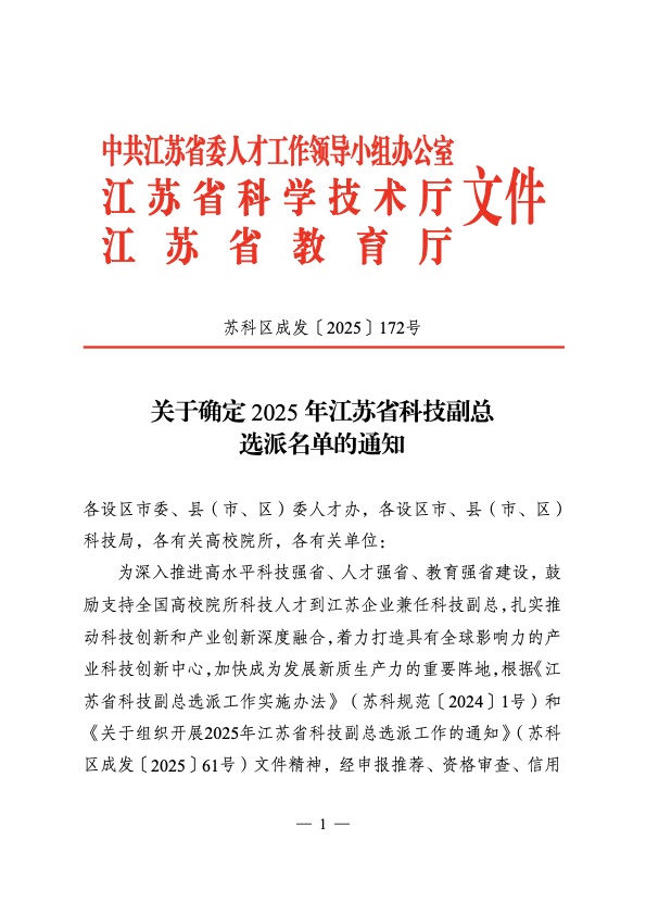 公司与宿迁学院建立江苏省科技副总合作