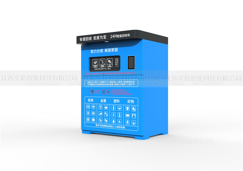 智能可回收垃圾箱 图 3
