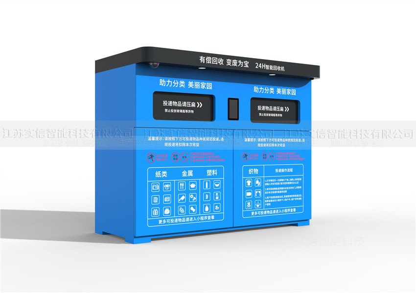 智能可回收垃圾箱 图 4