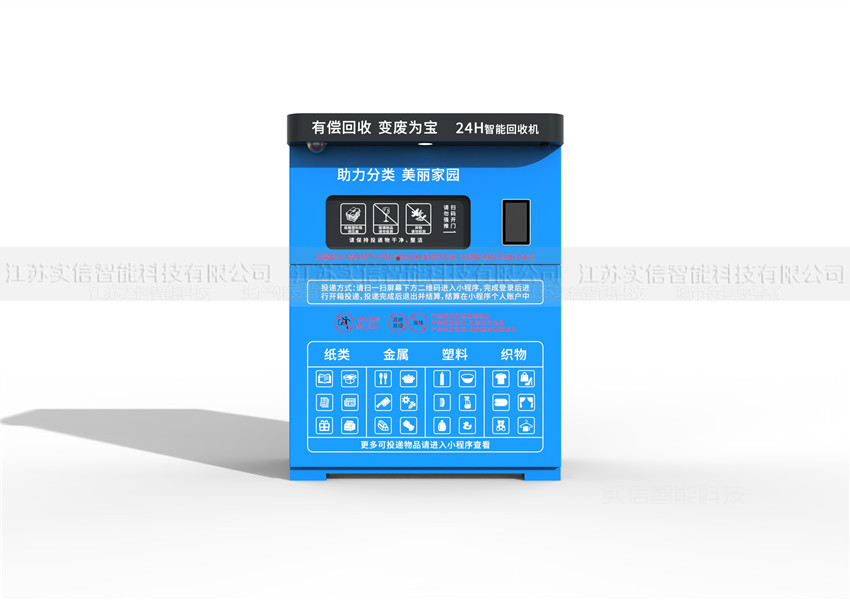 智能可回收垃圾箱 图 5