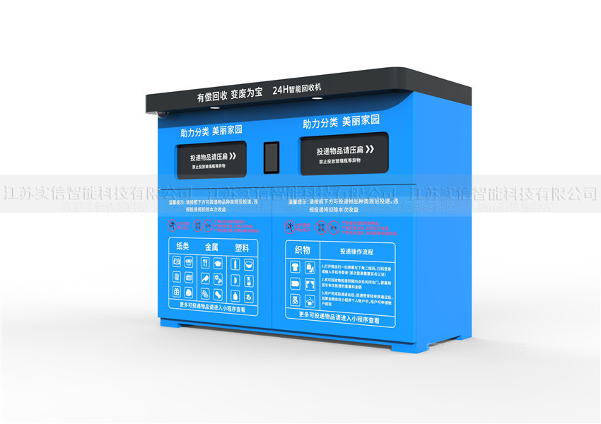 智能可回收垃圾箱 图 6