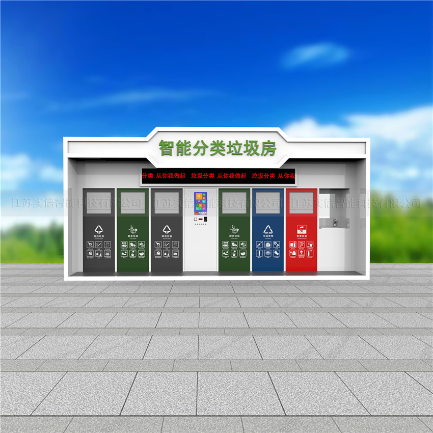 智能垃圾分类投放站 图 5