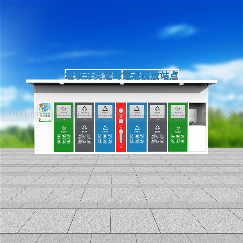 智能垃圾分类房(景观款)