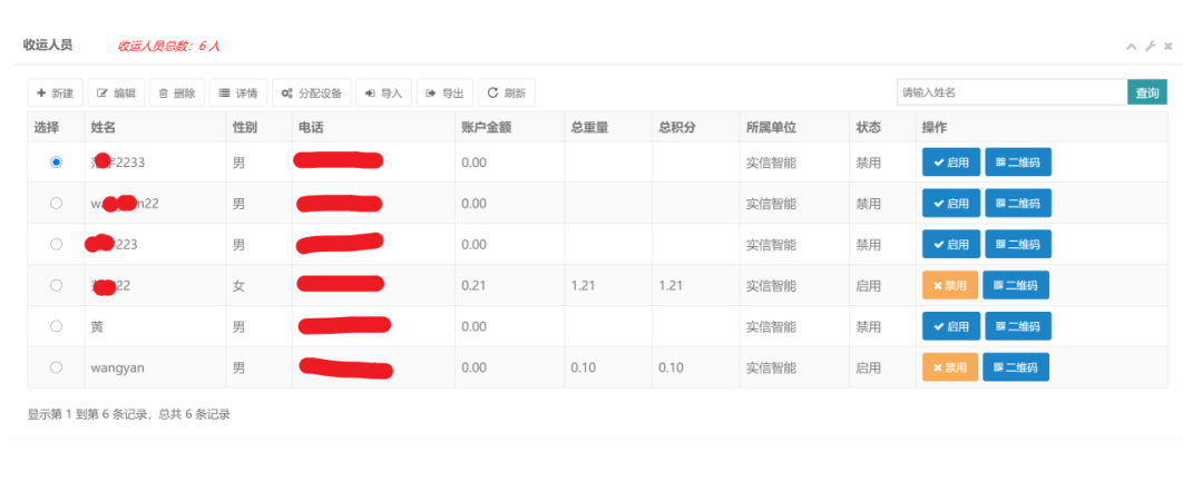 「分吧分类」垃圾分类管理平台 图 4