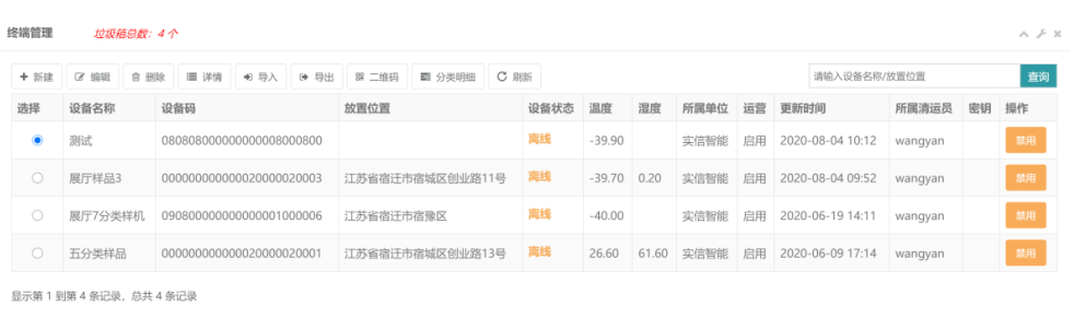 「分吧分类」垃圾分类管理平台 图 5
