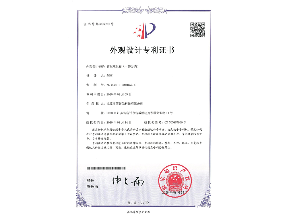 外观设计专利证书