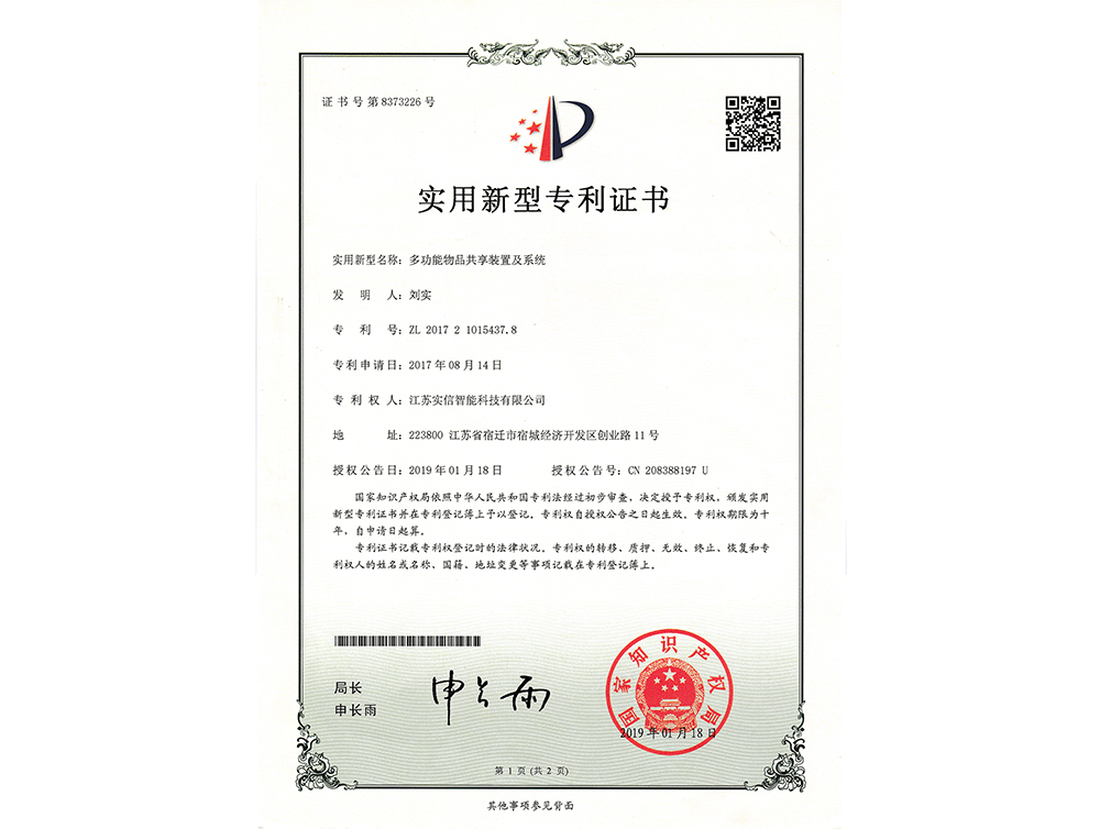 实用新型专利证书
