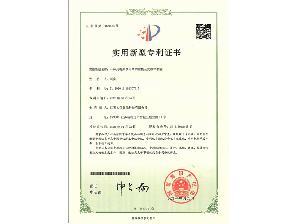 实用新型专利证书