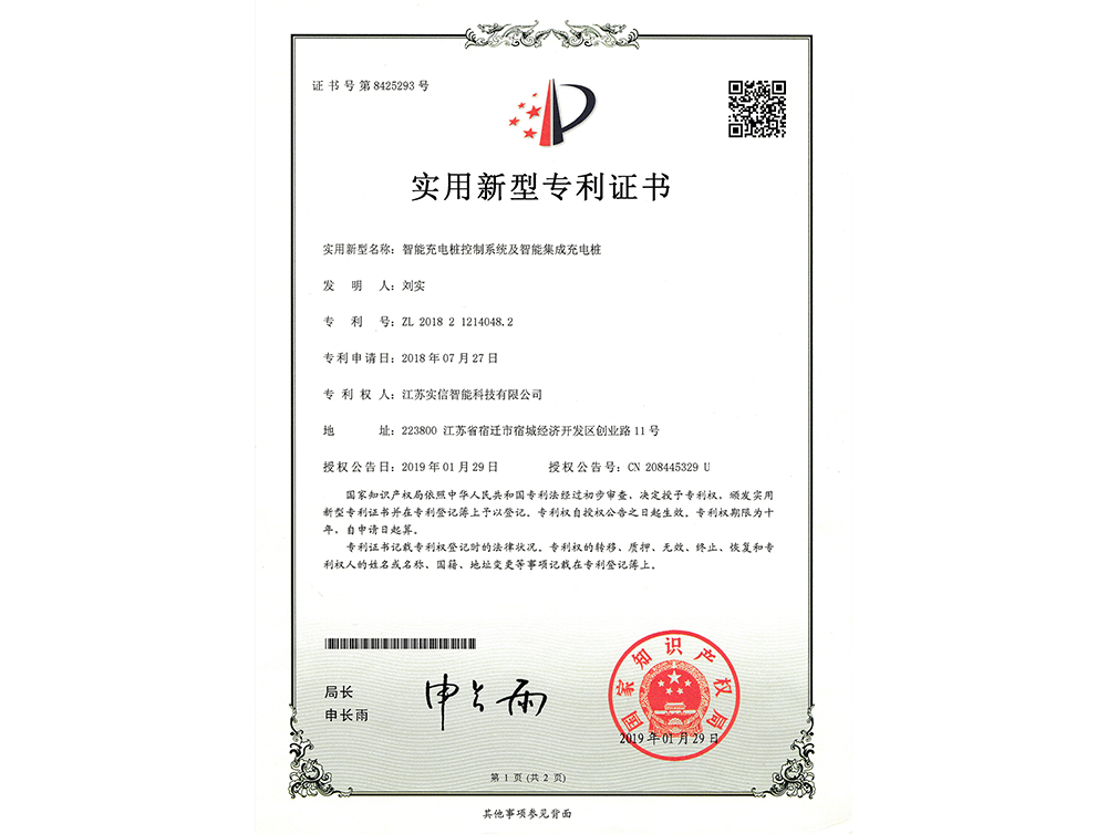 实用新型专利证书