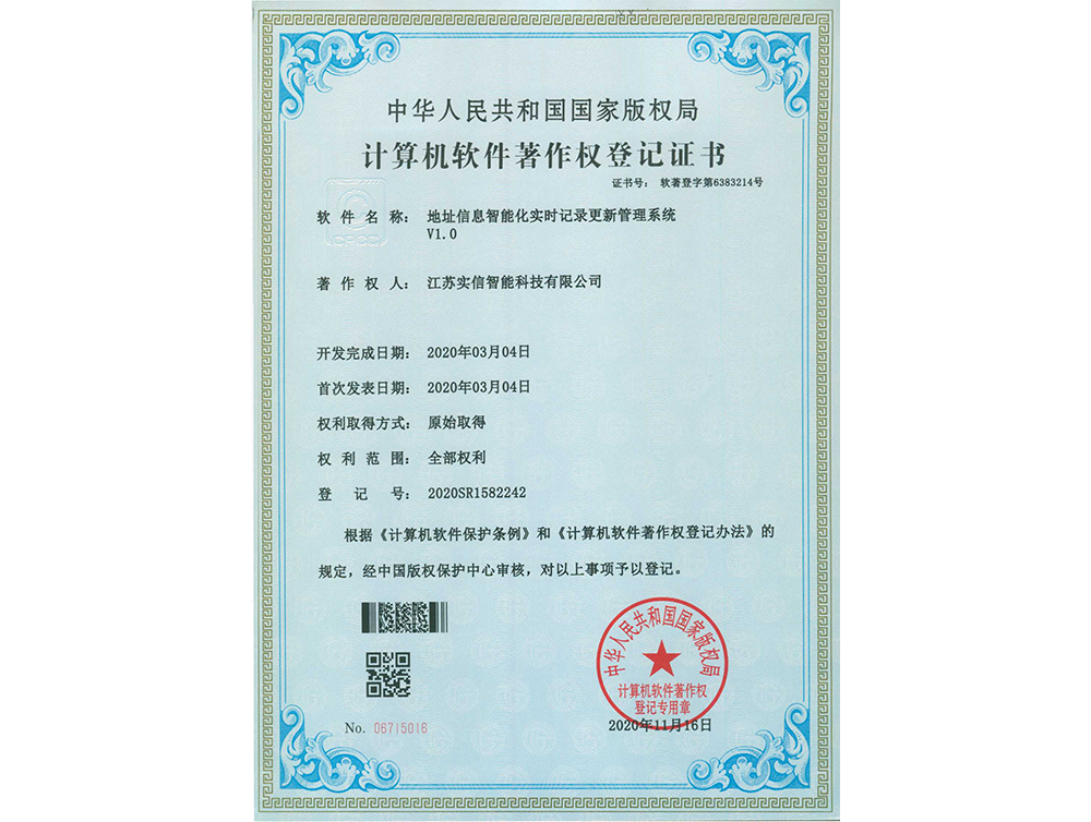 软件著作权等级证书