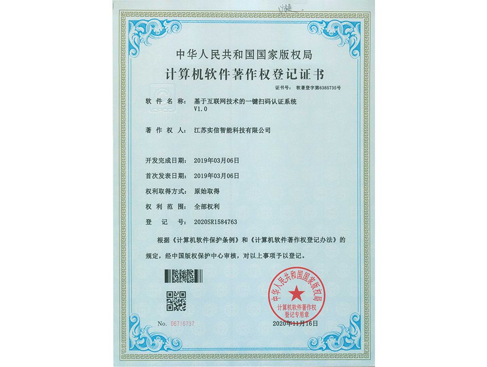 软件著作权等级证书