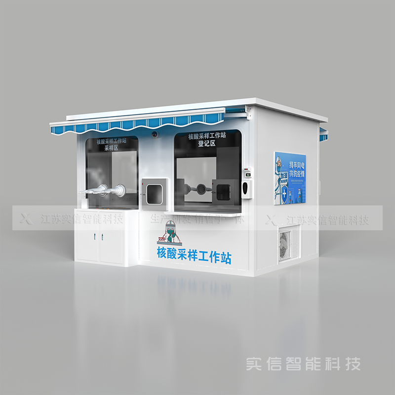核酸采样亭-JSSX-5003