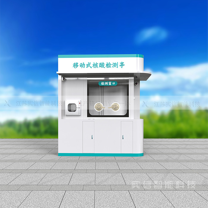核酸采样亭-JSSH-6003